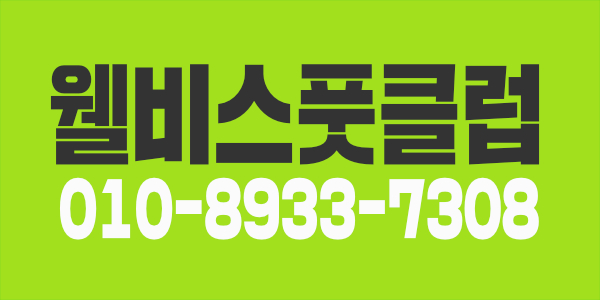 일산 웰비스 피부&바디 (주/야간) 남/여 선생님들 모십니다.