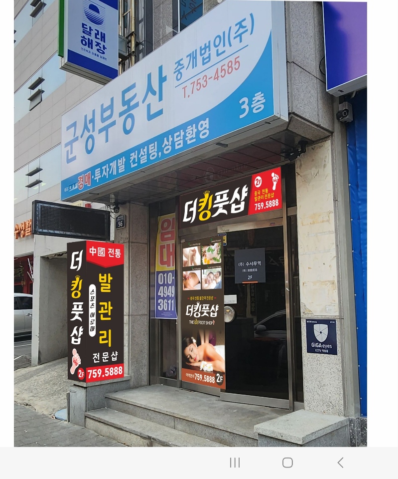 대구동대구 더킹풋샵에서 여관리사 구합니다.주말알바가능(11시부터5시까지)샵내숙소,식사제공