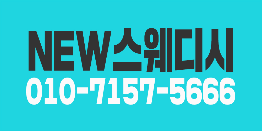 정왕동 배곧신도시 new스웨디시 여테라피스트모집