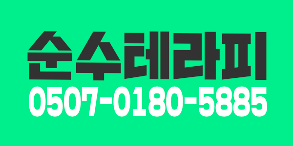 부천신중동 로드샵,개인대기실 ,관리사모집