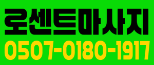 ▣ 인천 송도 스포츠 아로마  스웨디시  여자 선생님 모십니다 ▣