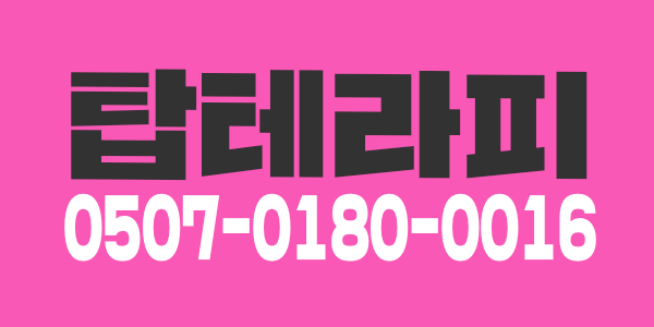 평촌 메인상권 손님질굿!! 티오있어여~ 문의주세요~^^
