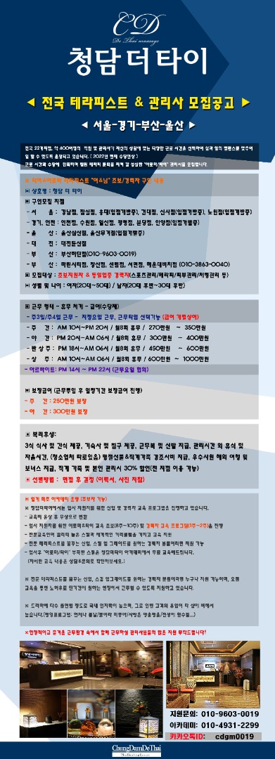 ✿✿ [주,야간 250~300이상보장] 울산 건전마사지샵 여관사님 모집합니다 ✿✿