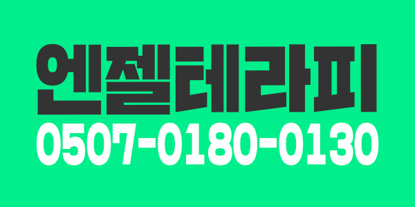 평택 고덕신도시 다인샵 엔젤테라피에서 천사관리사님을 모십니다~
