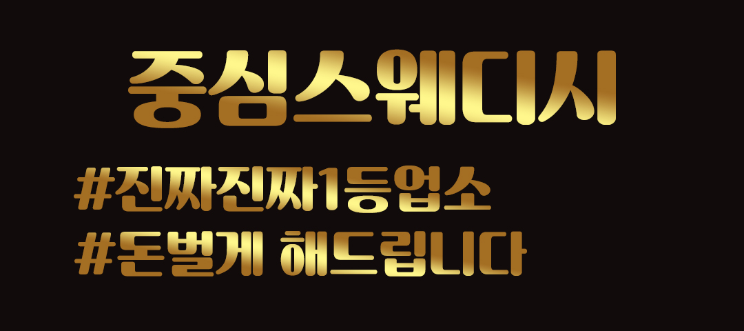 배곧신도시에 위치한 중심테라피에서 함께하실 관리사 선생님을 모집합니다 ^^
