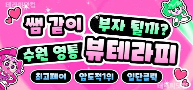 수원 찐No1 영통역 (수인분당선),소수정예 단일코스 45분 12페이+@콜 쓰러지게 많아요!!