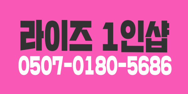 라이즈1인샵#갯수보장#검단신도시1티어#최고대우