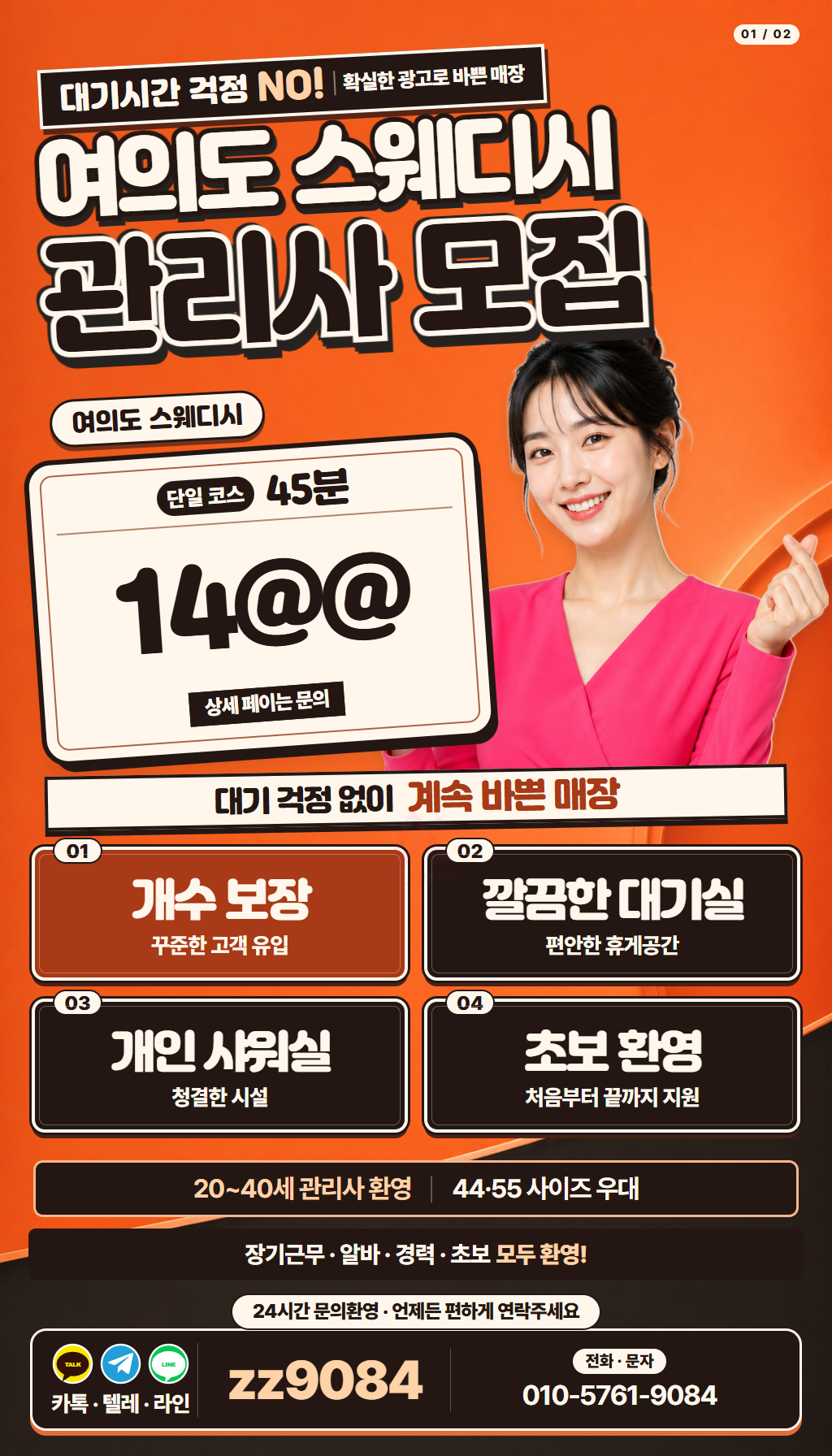 건당14만!@@ 콜량 보장! 믿고 연락 주세요