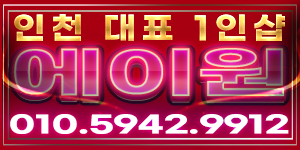 ❤️전국 1등 깔끔한 샵❤️인천에서 넘치는 콜량 1등 페이 업계 최고 대우❤️