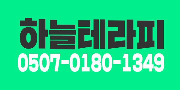 @수원영통@ 하늘테라피 초건전 강남급급여!수원최고급여!