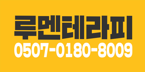 마포구 콜 1등 샵! 테라피스트 구인 합니다.