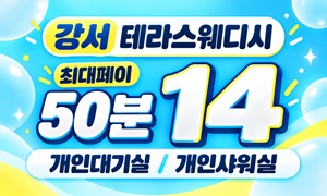 50분 14 개인대기실. 전원갯수보장