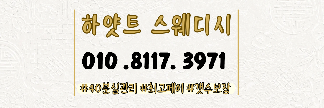 Ⓜ️하남 NO.1Ⓜ️프리미엄 스웨디시Ⓜ️갯수보장Ⓜ️업계 최고대우