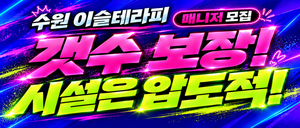 갯수보장 믿고오세요! 최대페이 대기X