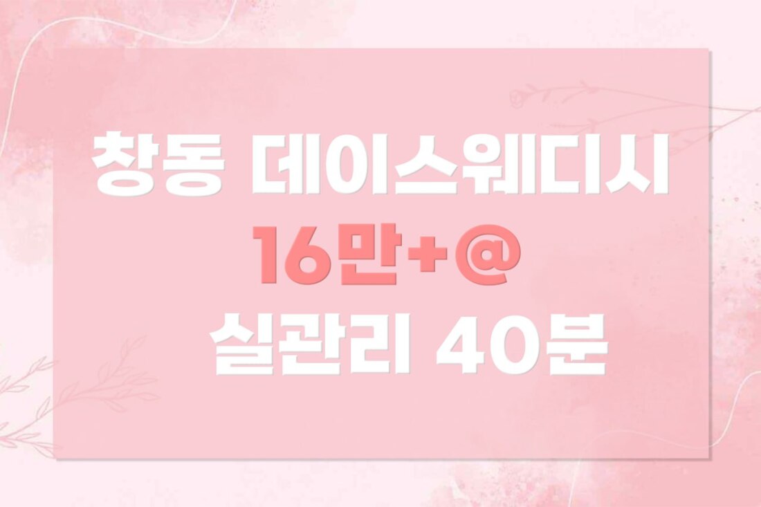 일 100+@ 창동 40분 16만+@ 만콜가능