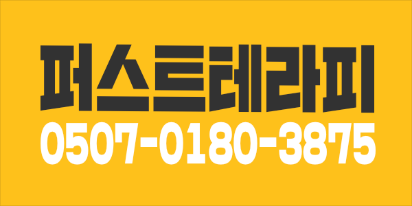 고덕 압도적1등 1인1대기실