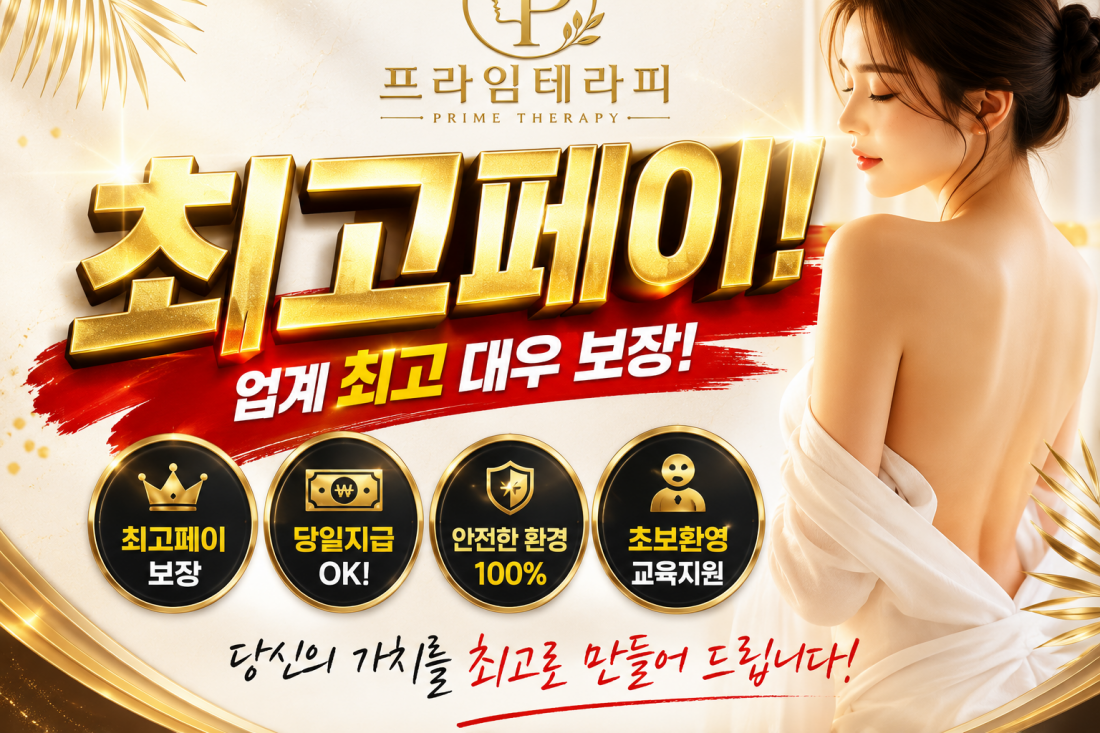 #원주#손님층 깔끔#갯수보장#출퇴근 자유#먹자가능