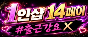 강서 1인샵 일하실 공주님 모십니다!!!
