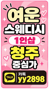 청주1인샵에서 상주&출퇴매니저님 모셔요!